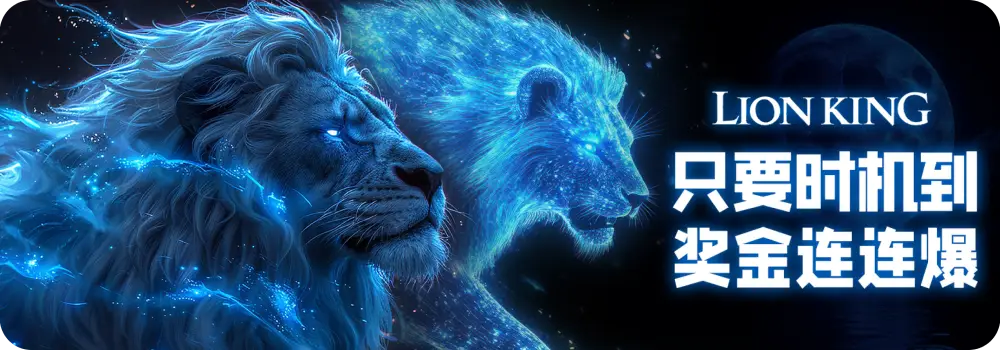 Winbox Lion King roaring in glowing blue light, symbolizing power and continuous rewards for players.