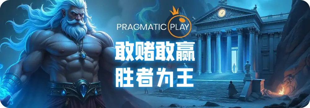 Winbox Pragmatic Play – Daring to Win, Where Champions Reign